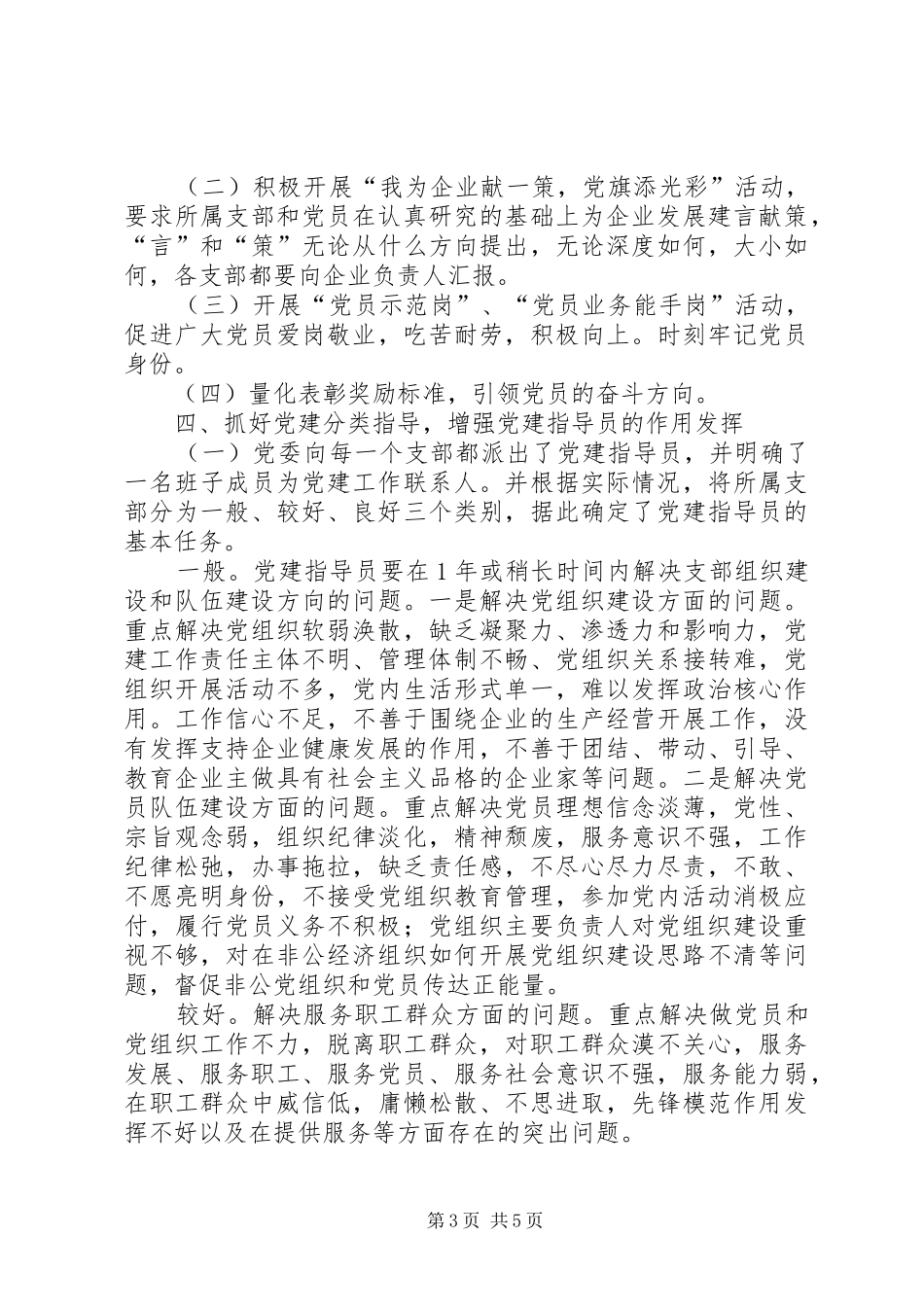 县经贸系统党委书记述职报告_第3页