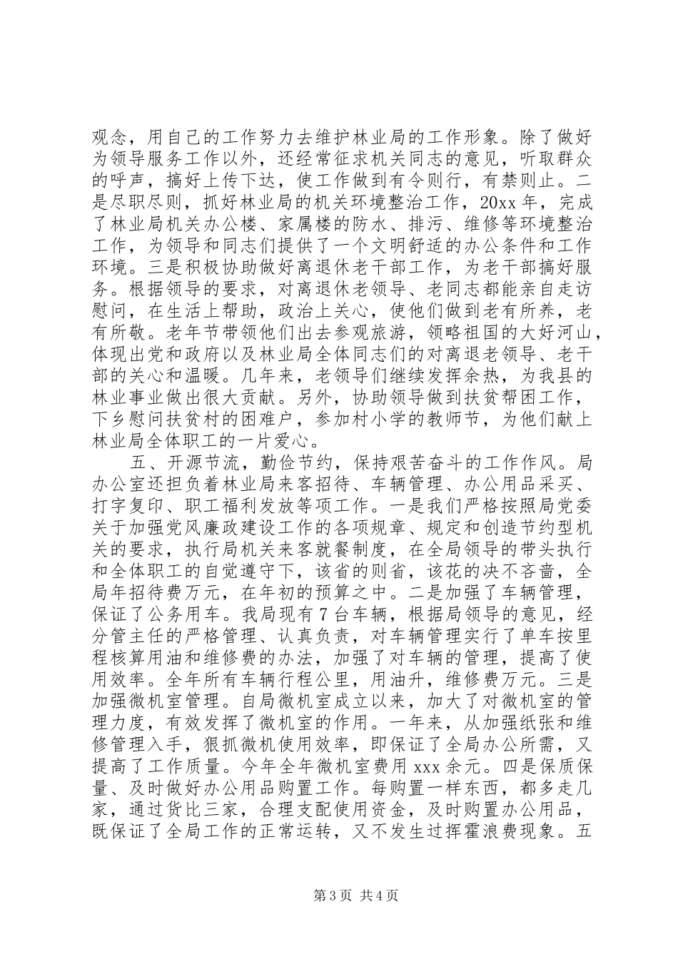 林业局副主任科员述职报告_第3页