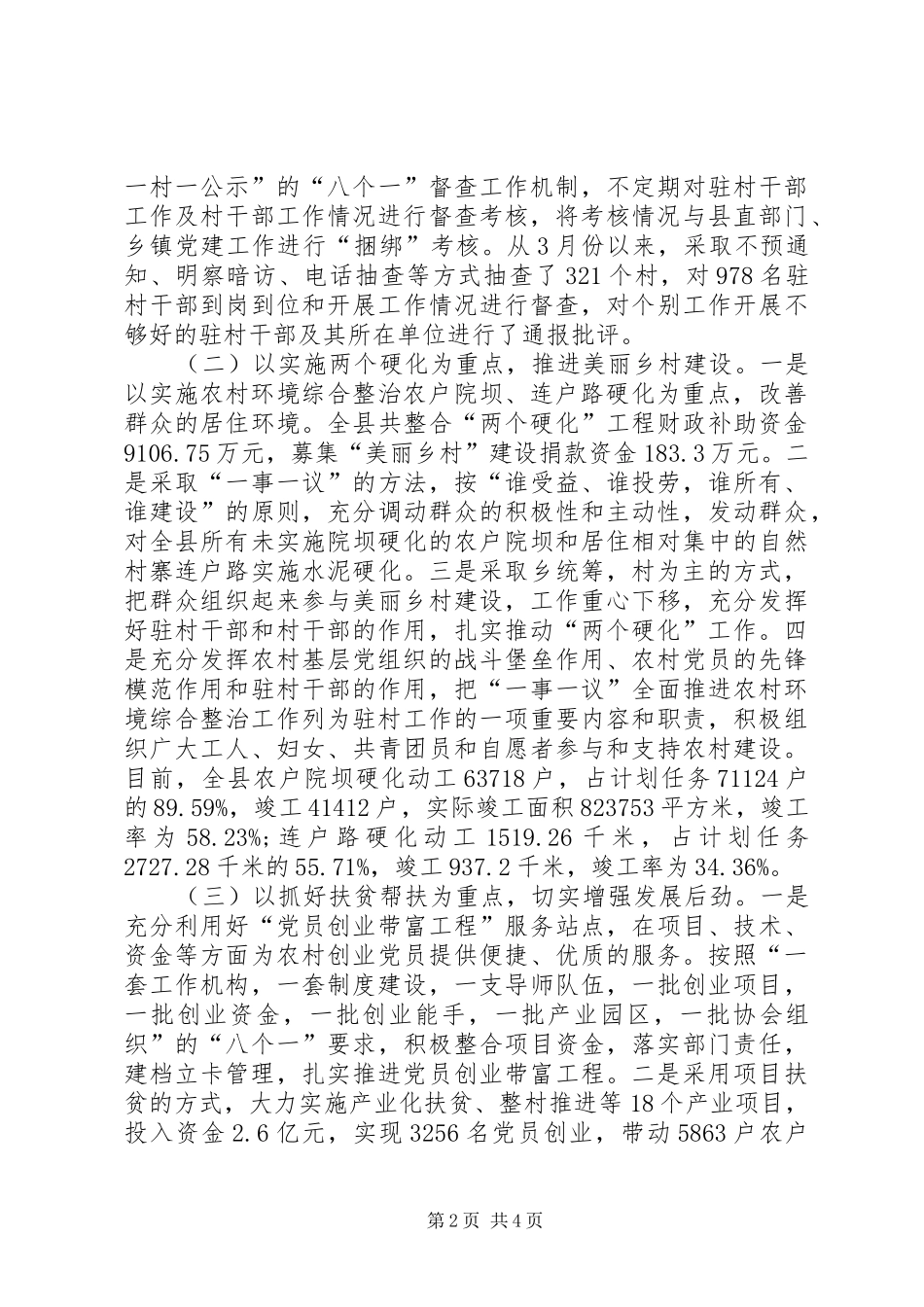 同步驻村半年述职详细报告_第2页