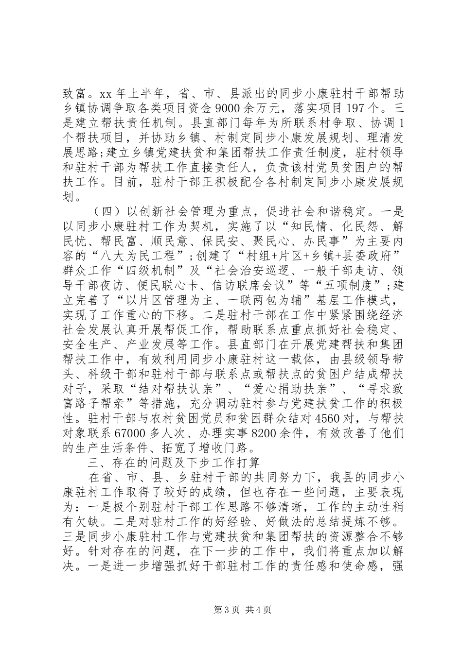 同步驻村半年述职详细报告_第3页