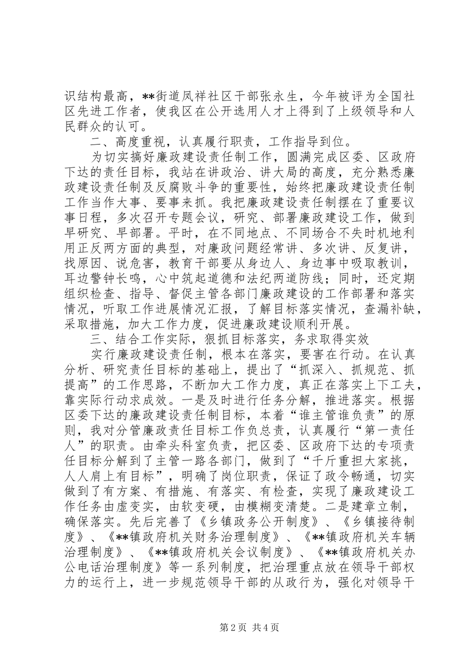 乡镇镇长开拓创新述职述廉报告_第2页