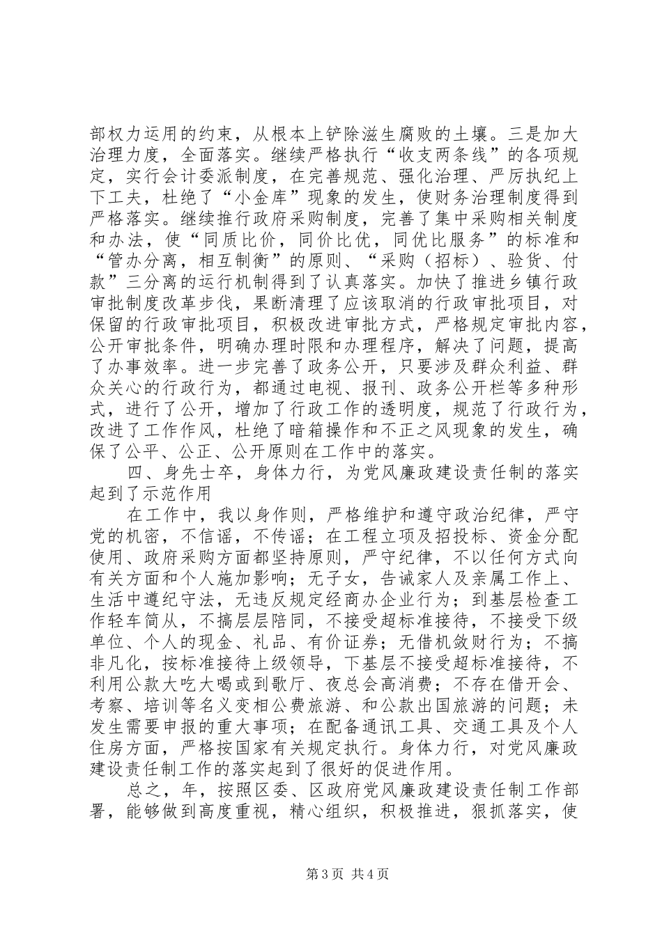 乡镇镇长开拓创新述职述廉报告_第3页