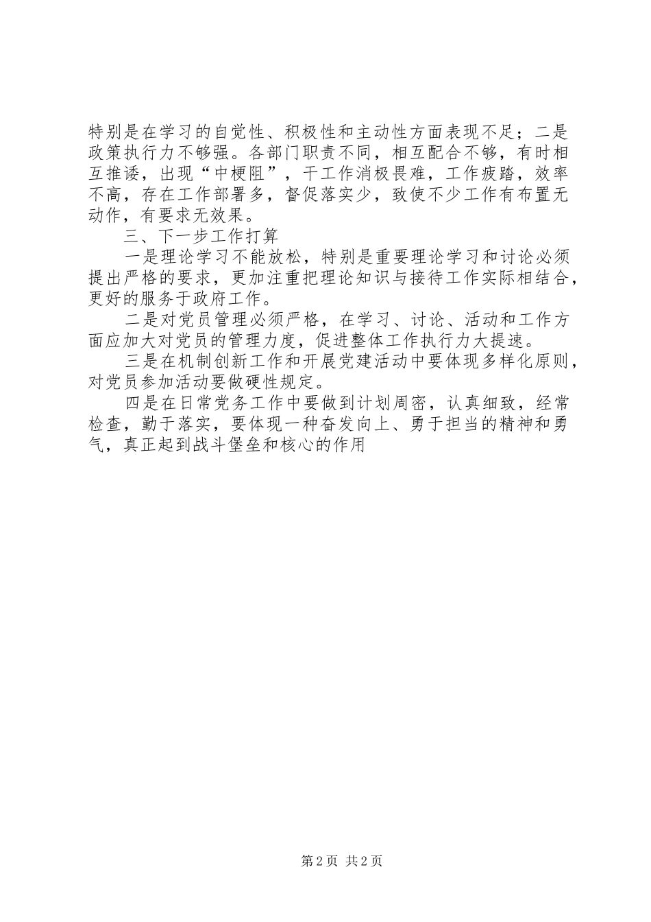 XX年村党支部书记抓基层党建工作述职报告_第2页
