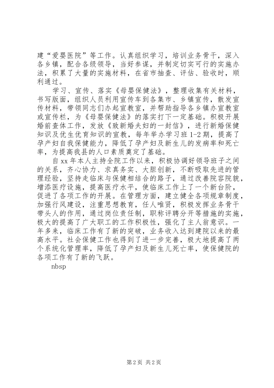 XX年5月医生述职报告_第2页