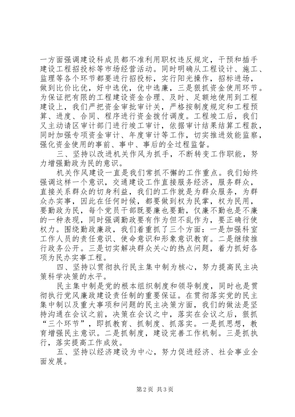 区交通局建设科XX年述职述廉报告_第2页