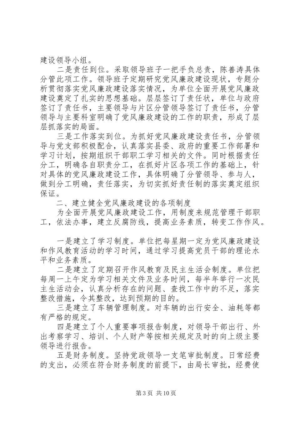 党风廉政建设述职评价方案_第3页