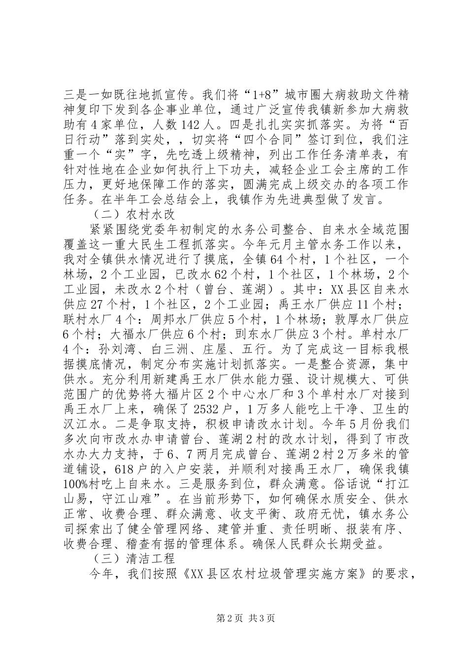 工会主席述职报告 (31)_第2页