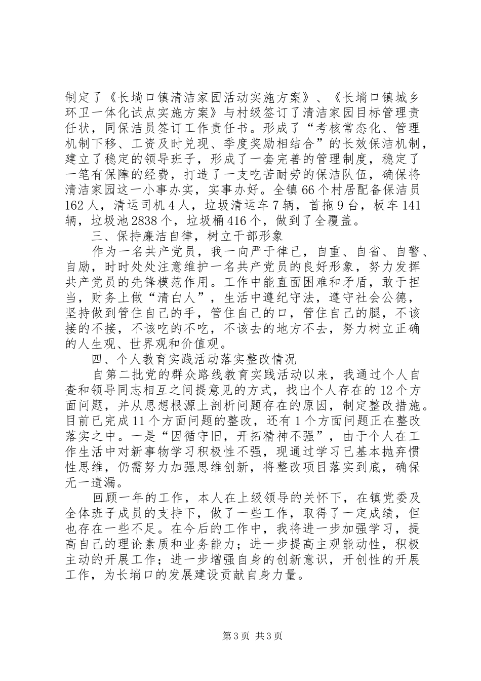 工会主席述职报告 (31)_第3页