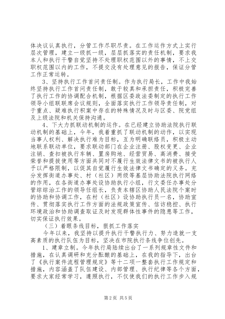 法院执行局长述职述廉报告_第2页