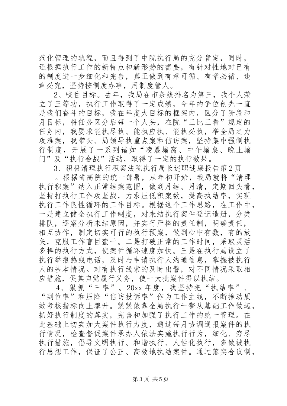 法院执行局长述职述廉报告_第3页