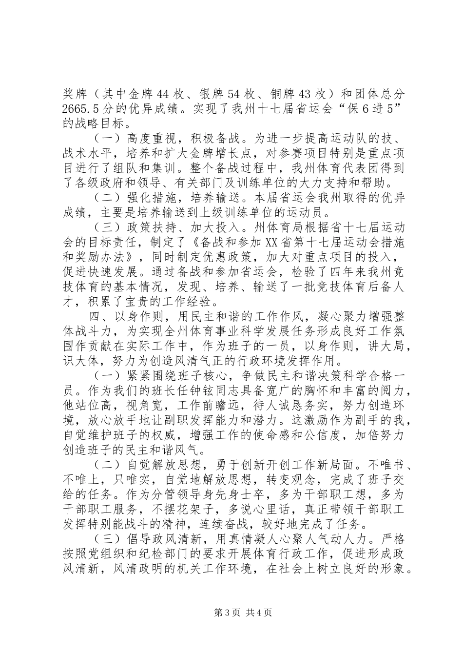 体育局副局长述职报告_第3页