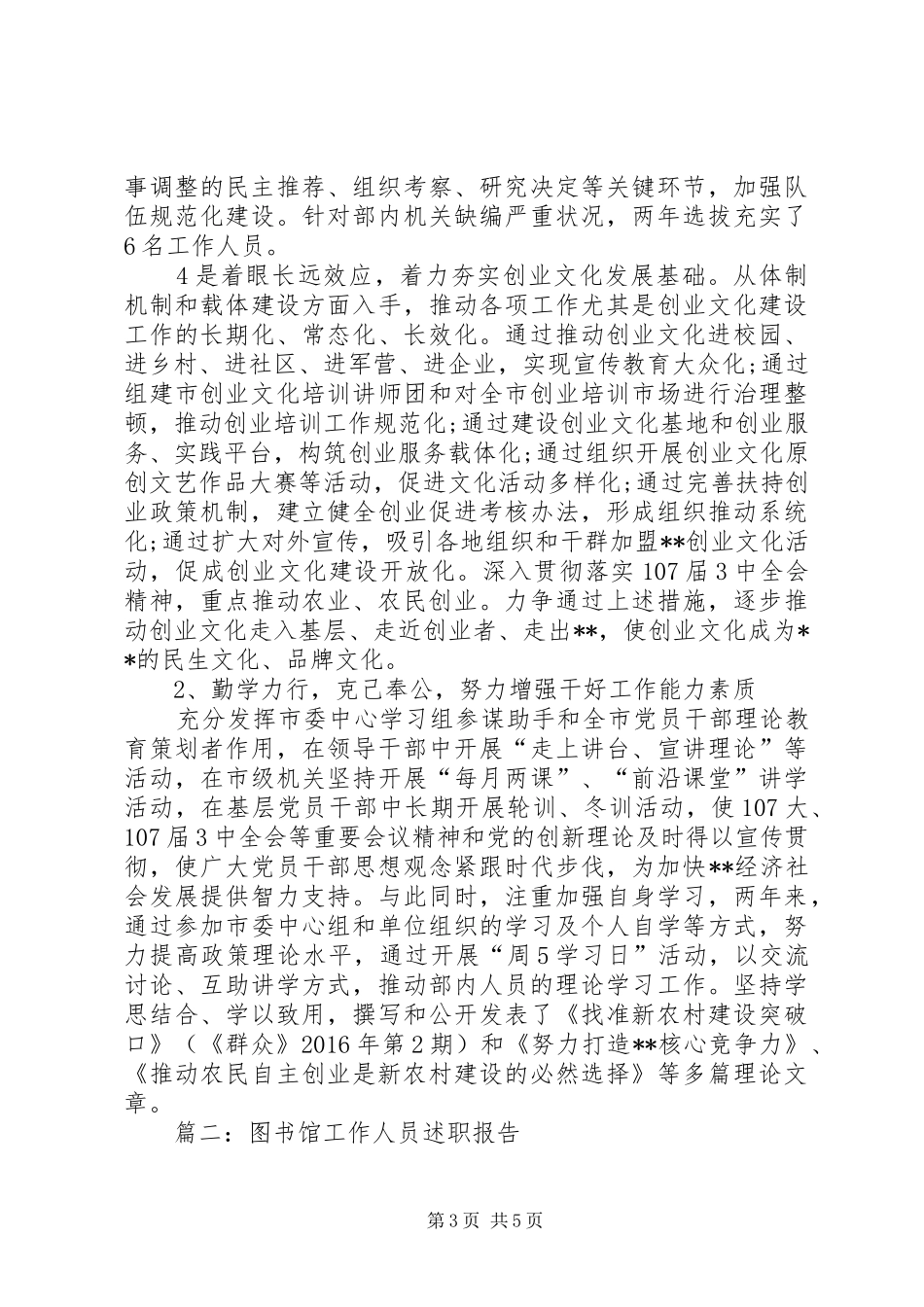 图书馆主任宣传科副科长年度述职报告_第3页