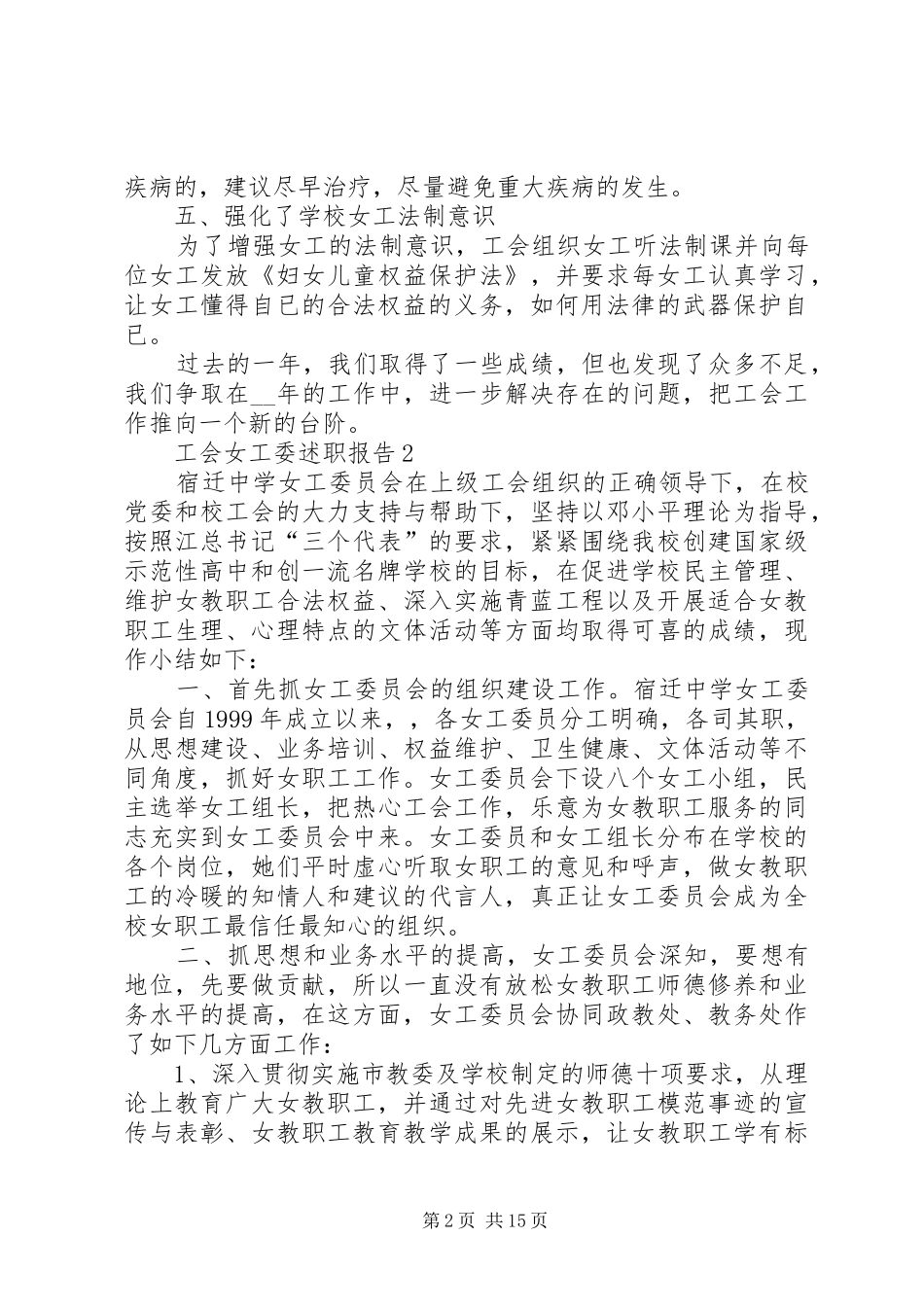 工会女工委述职报告参考借鉴_第2页