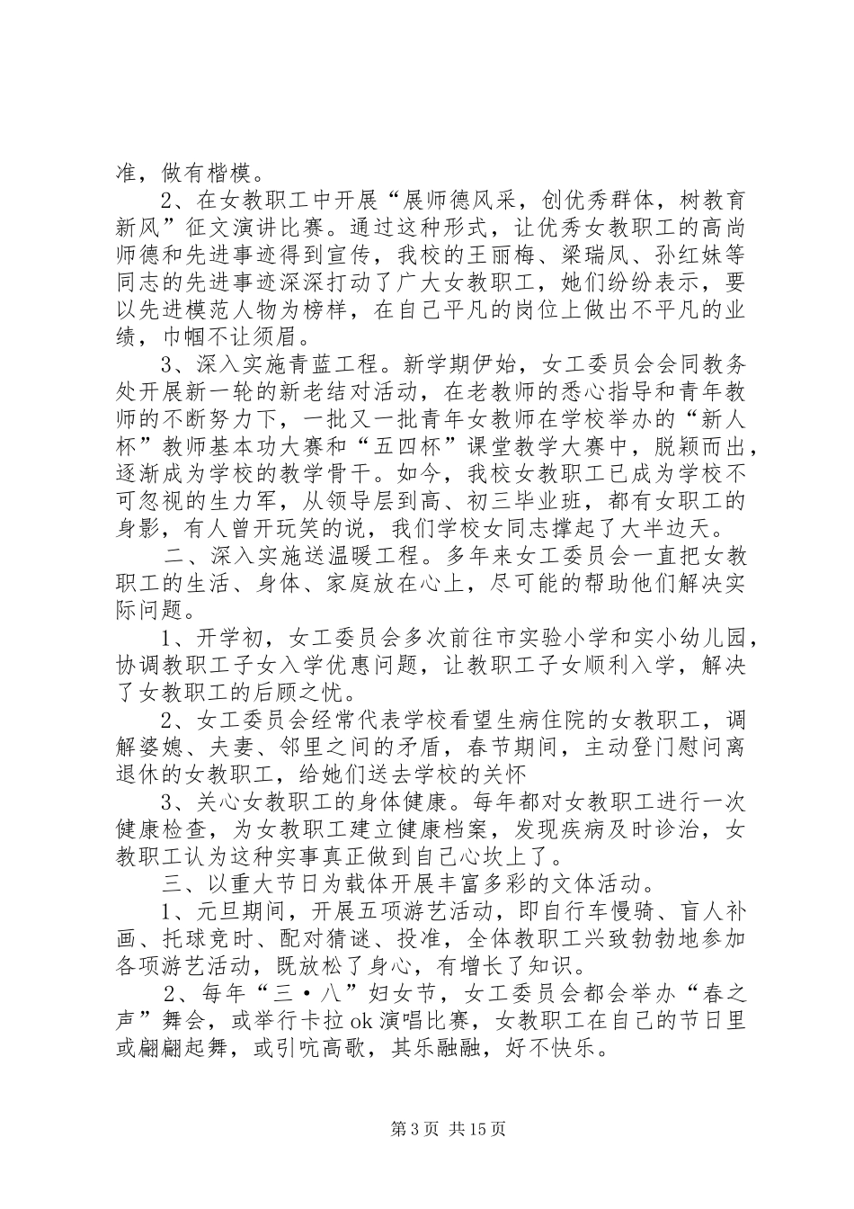 工会女工委述职报告参考借鉴_第3页