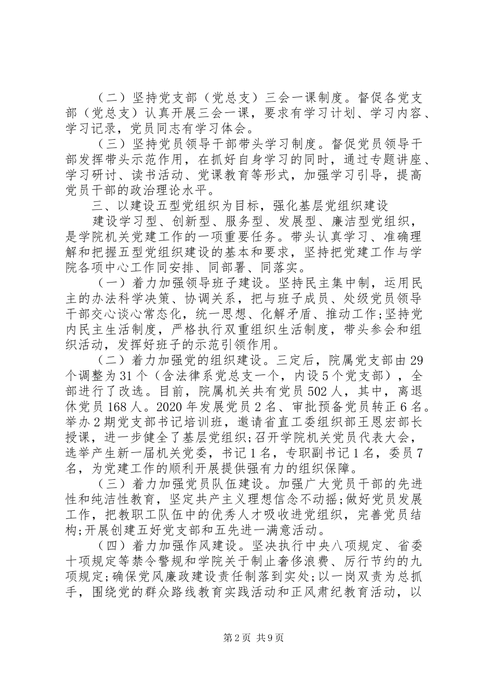 20XX年党支部书记个人述职报告模版_第2页