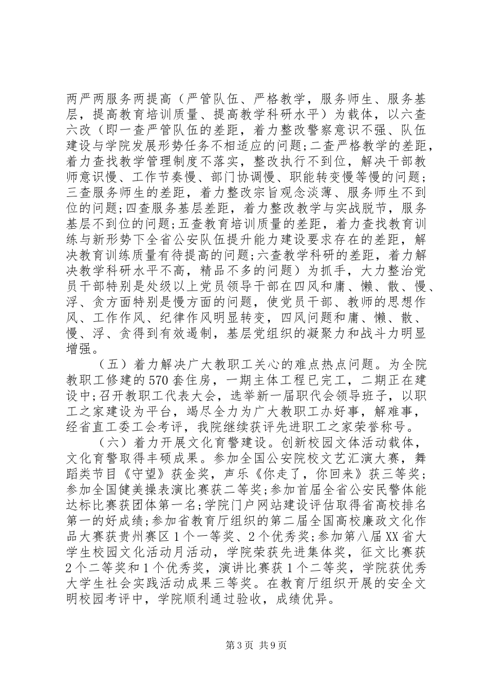 20XX年党支部书记个人述职报告模版_第3页