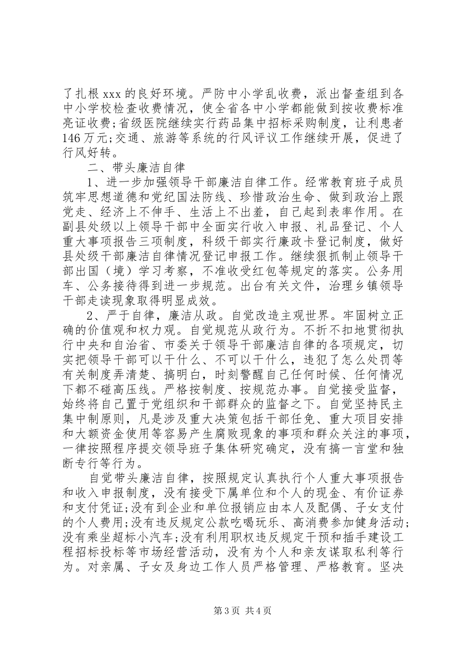 省委书记述职报告_第3页