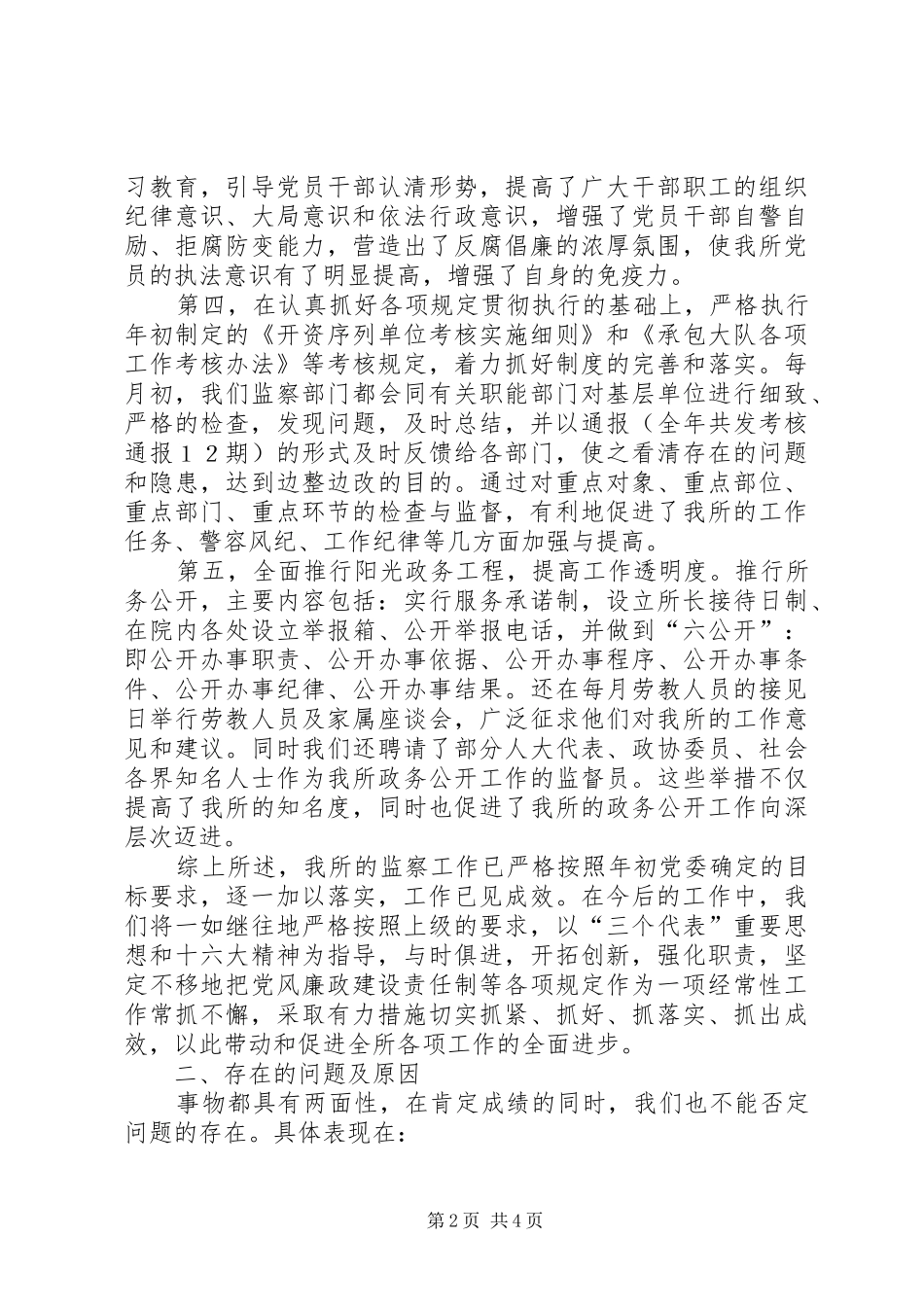 劳教所科长述职报告_第2页