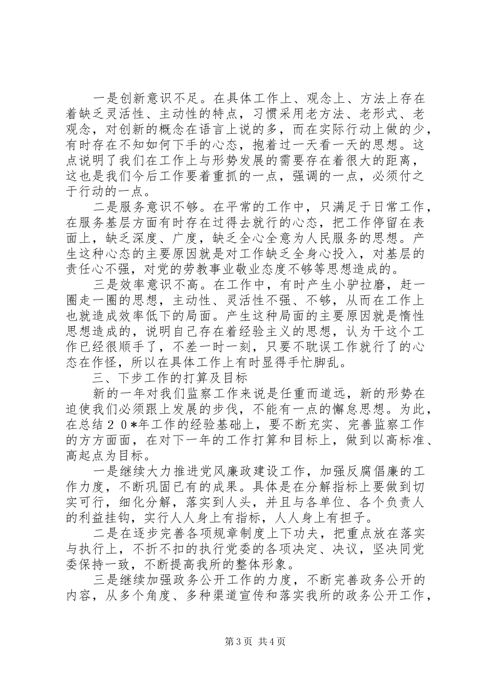 劳教所科长述职报告_第3页