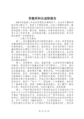 劳教所科长述职报告