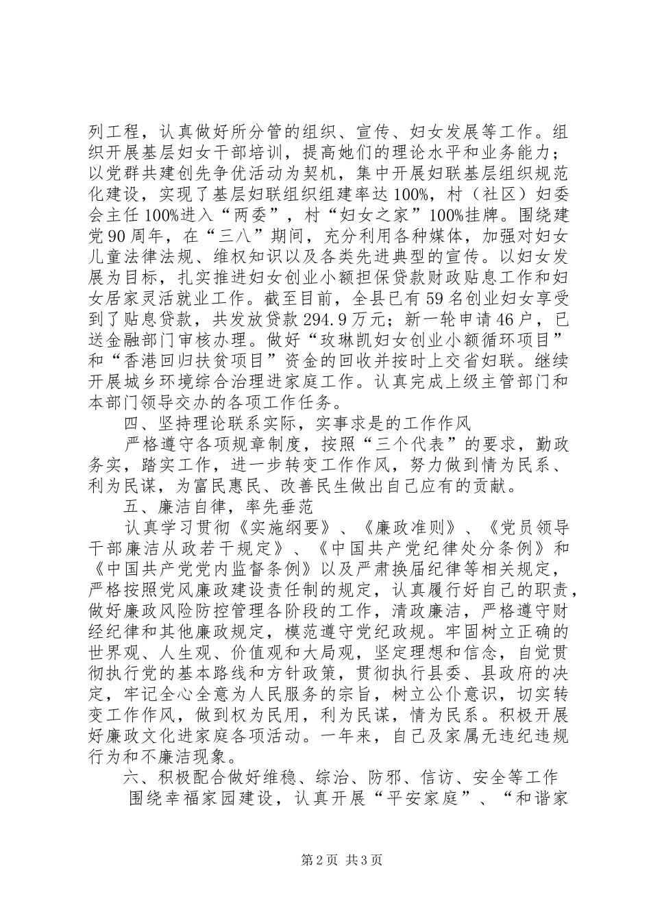 县妇联副主席年终述职报告_第2页