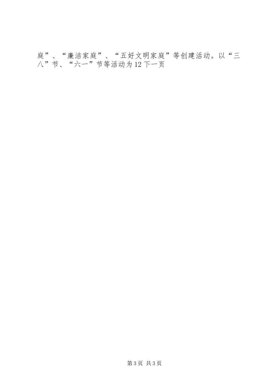 县妇联副主席年终述职报告_第3页