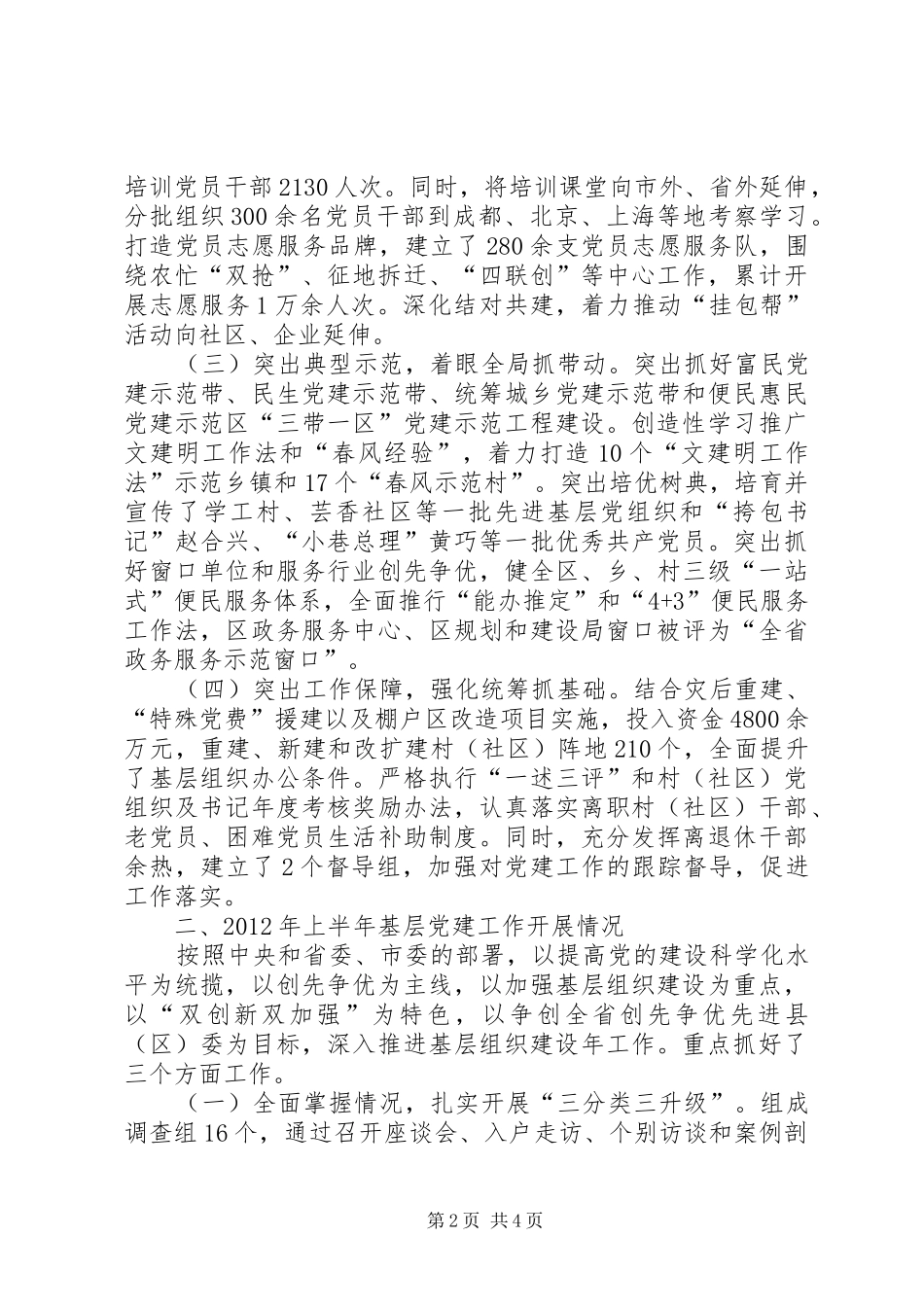 区委书记抓基层党建责任制专题述职报告_第2页