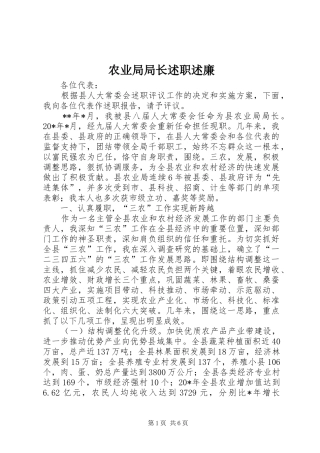 农业局局长述职述廉