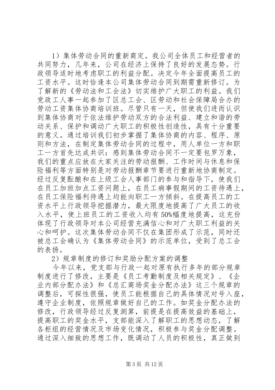 建筑企业党支部书记述职报告_第3页