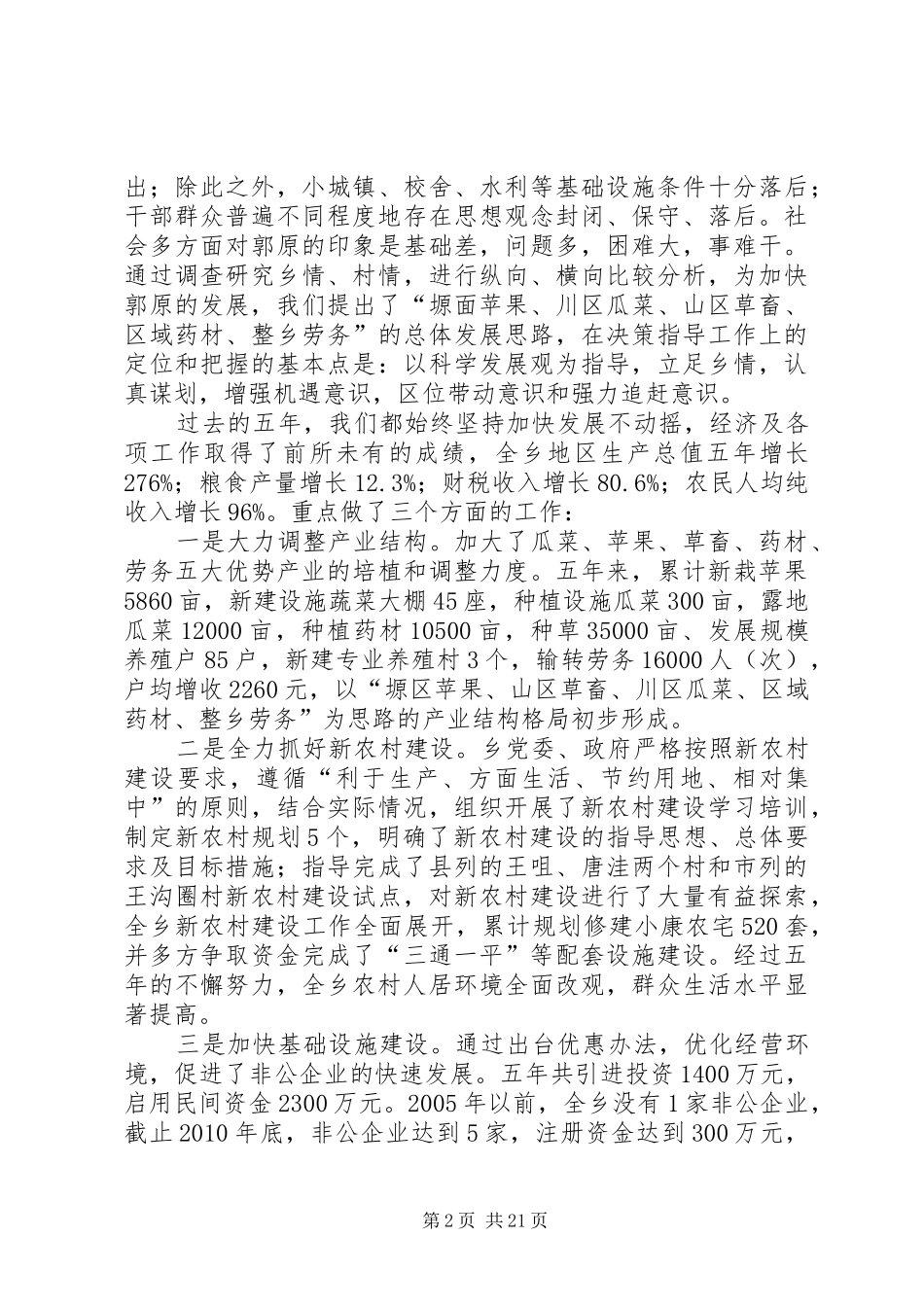 乡镇换届党委书记个人述职述廉报告_第2页