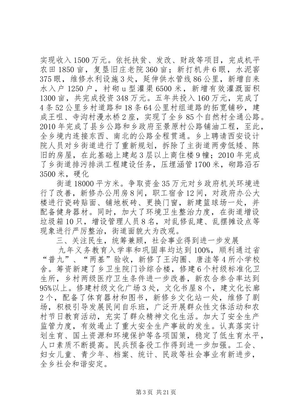 乡镇换届党委书记个人述职述廉报告_第3页