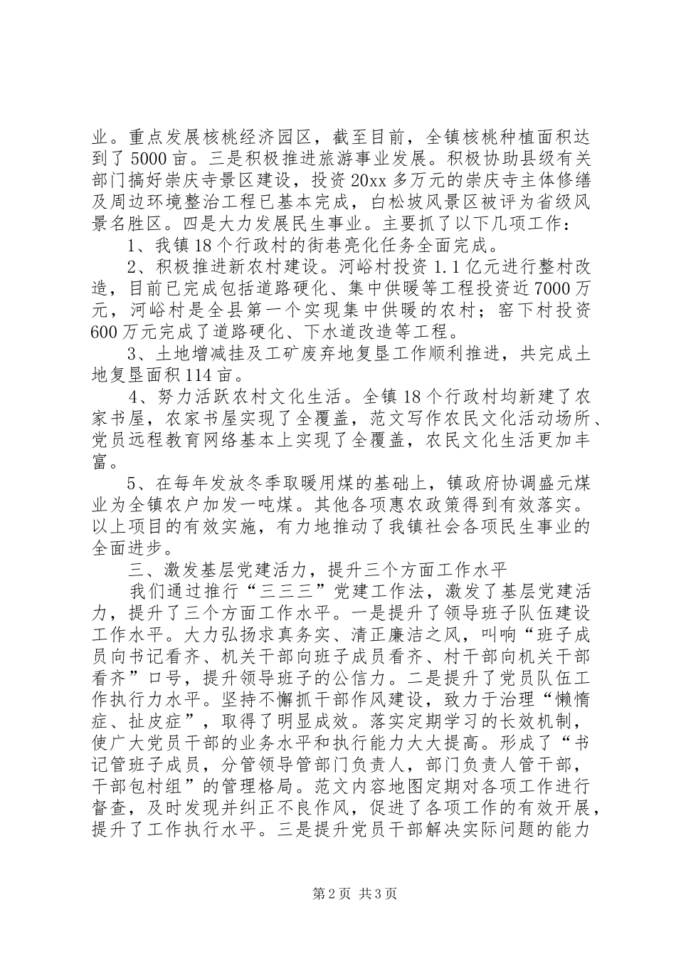 党建工作述职报告 (23)_第2页