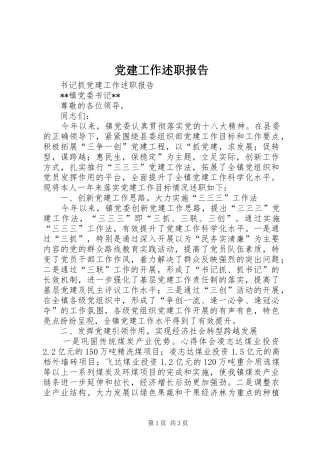 党建工作述职报告 (23)