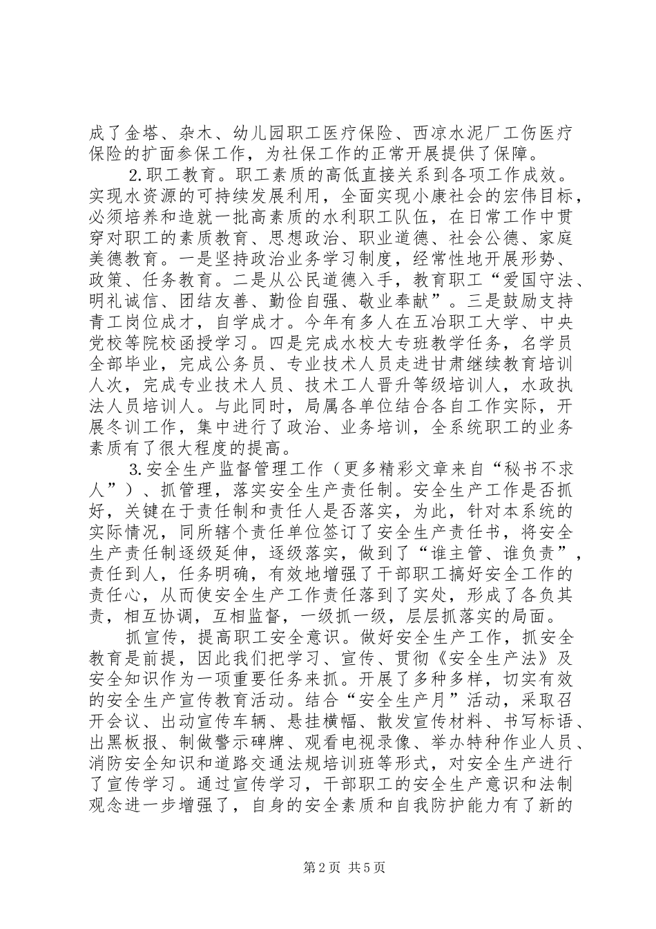 水利局××述职报告_第2页