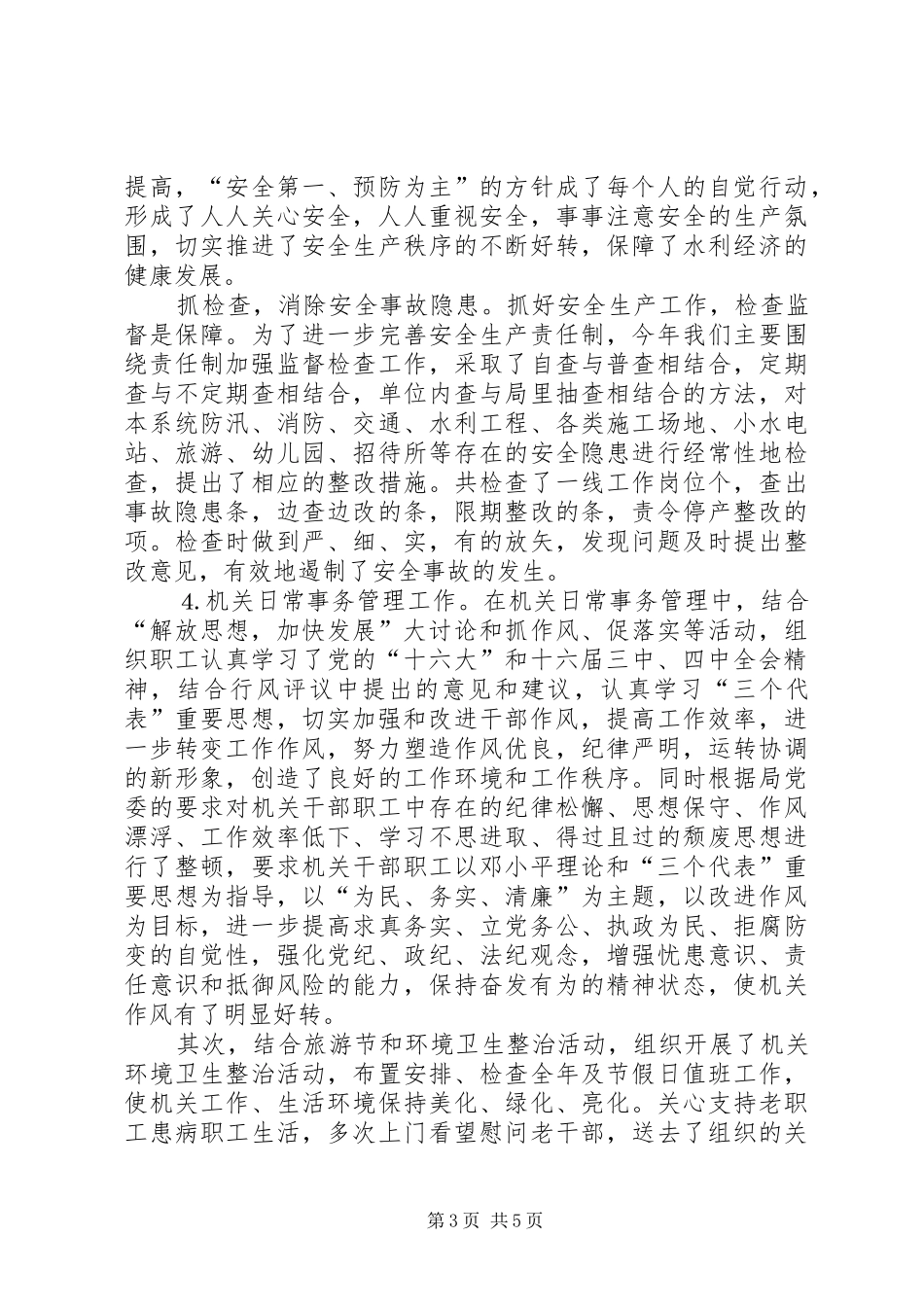 水利局××述职报告_第3页