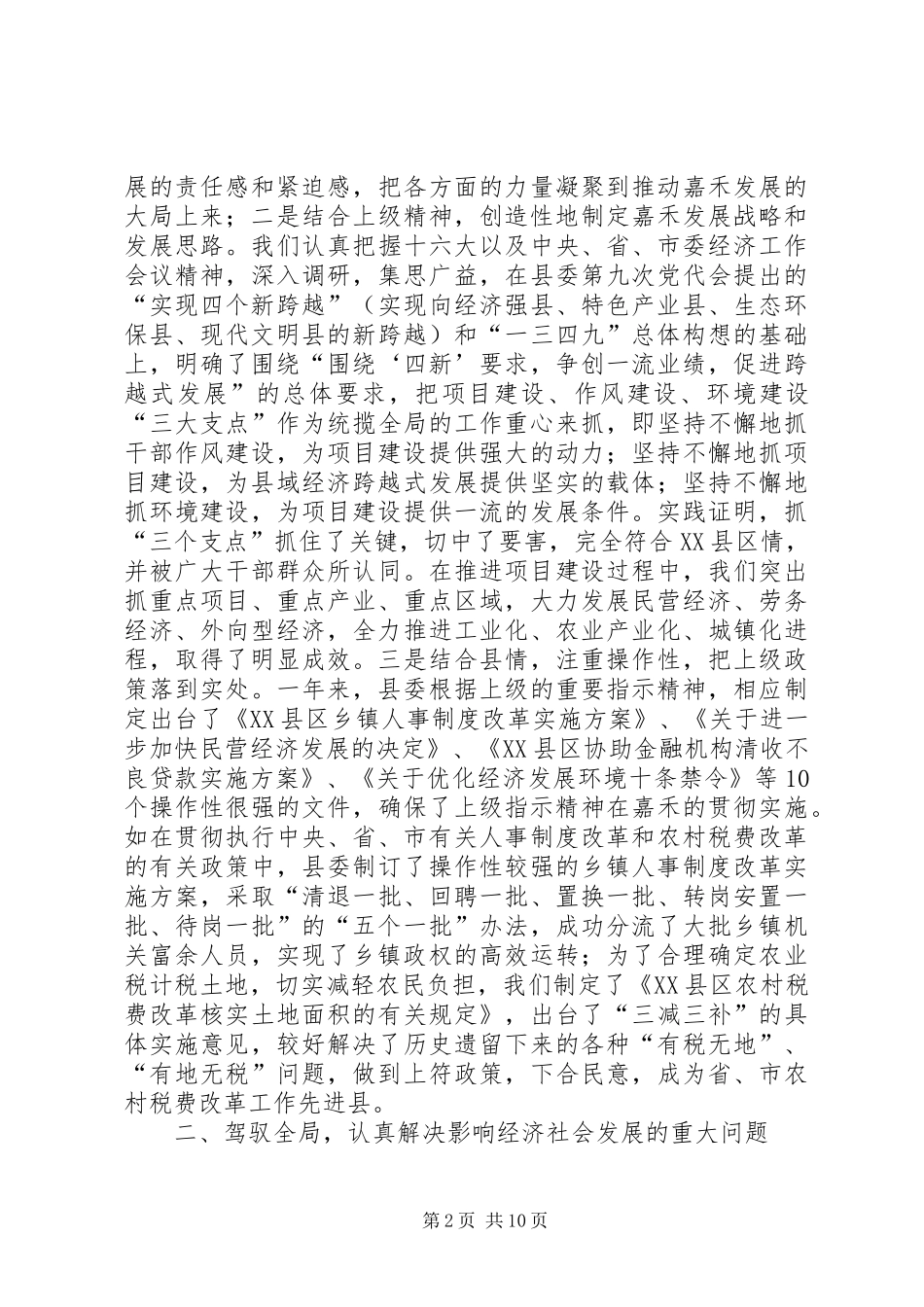 县委常委集体工作述职报告_第2页