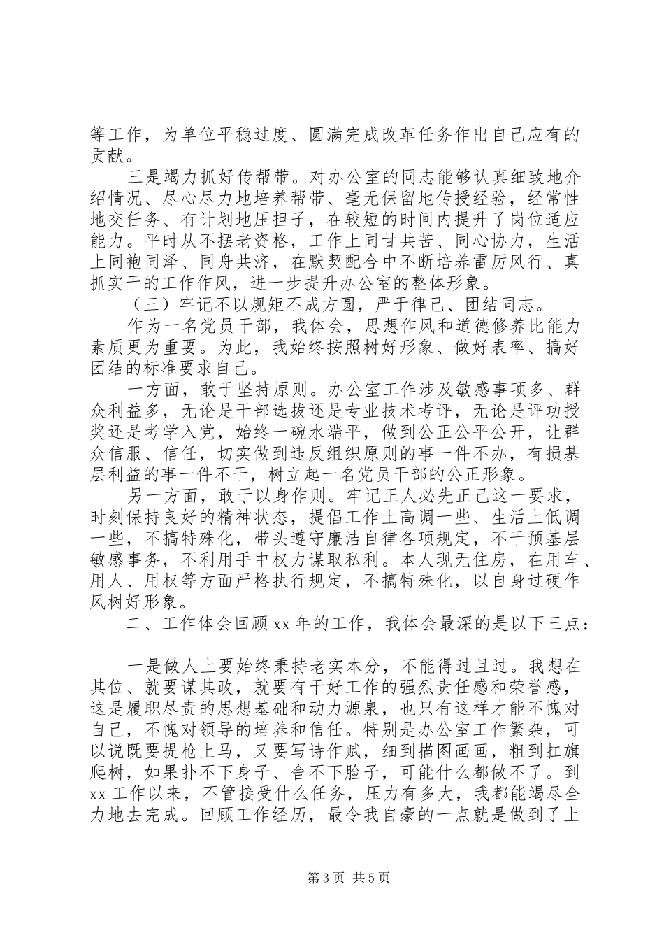 单位干部述责述职工作汇报_第3页