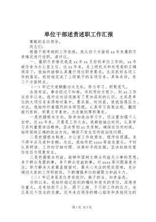 单位干部述责述职工作汇报