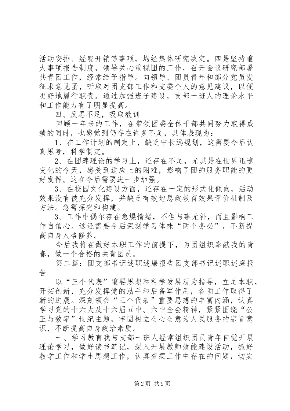 XX年团支部书记述职述廉报告_第2页