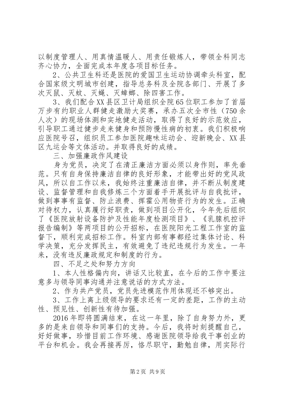 公共卫生科个人述职述廉报告_第2页