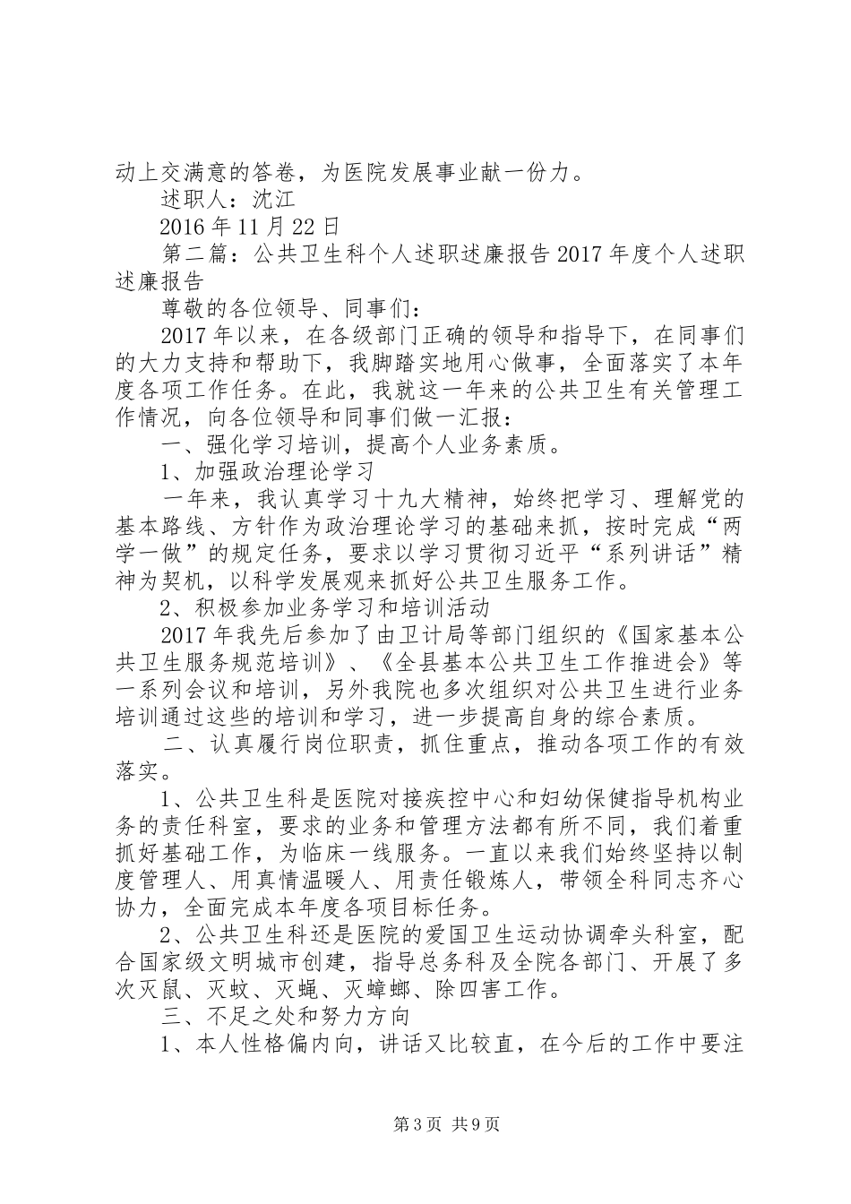 公共卫生科个人述职述廉报告_第3页