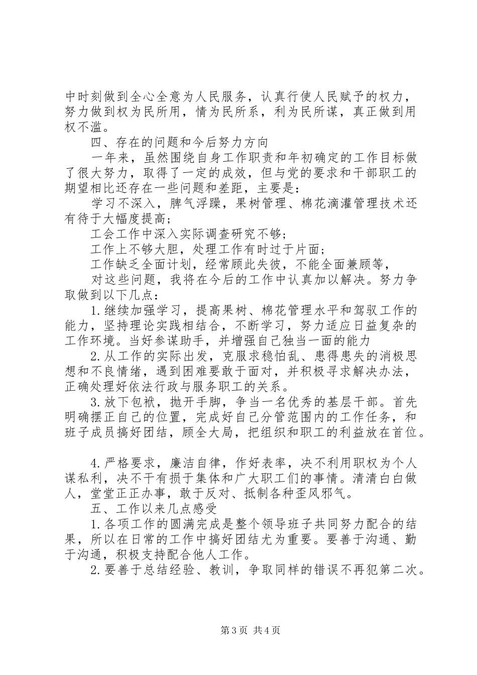 XX年8月年终述职报告2_第3页