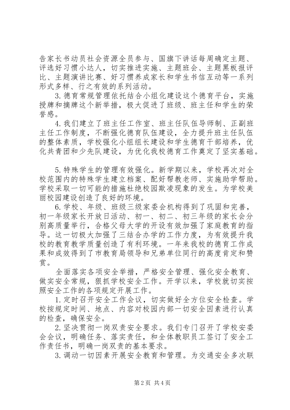 XX年度副校长个人述职报告_第2页