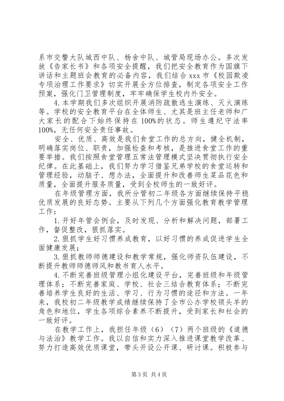 XX年度副校长个人述职报告_第3页