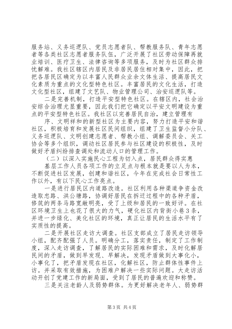 20XX年书记述职报告20XX年字_第3页