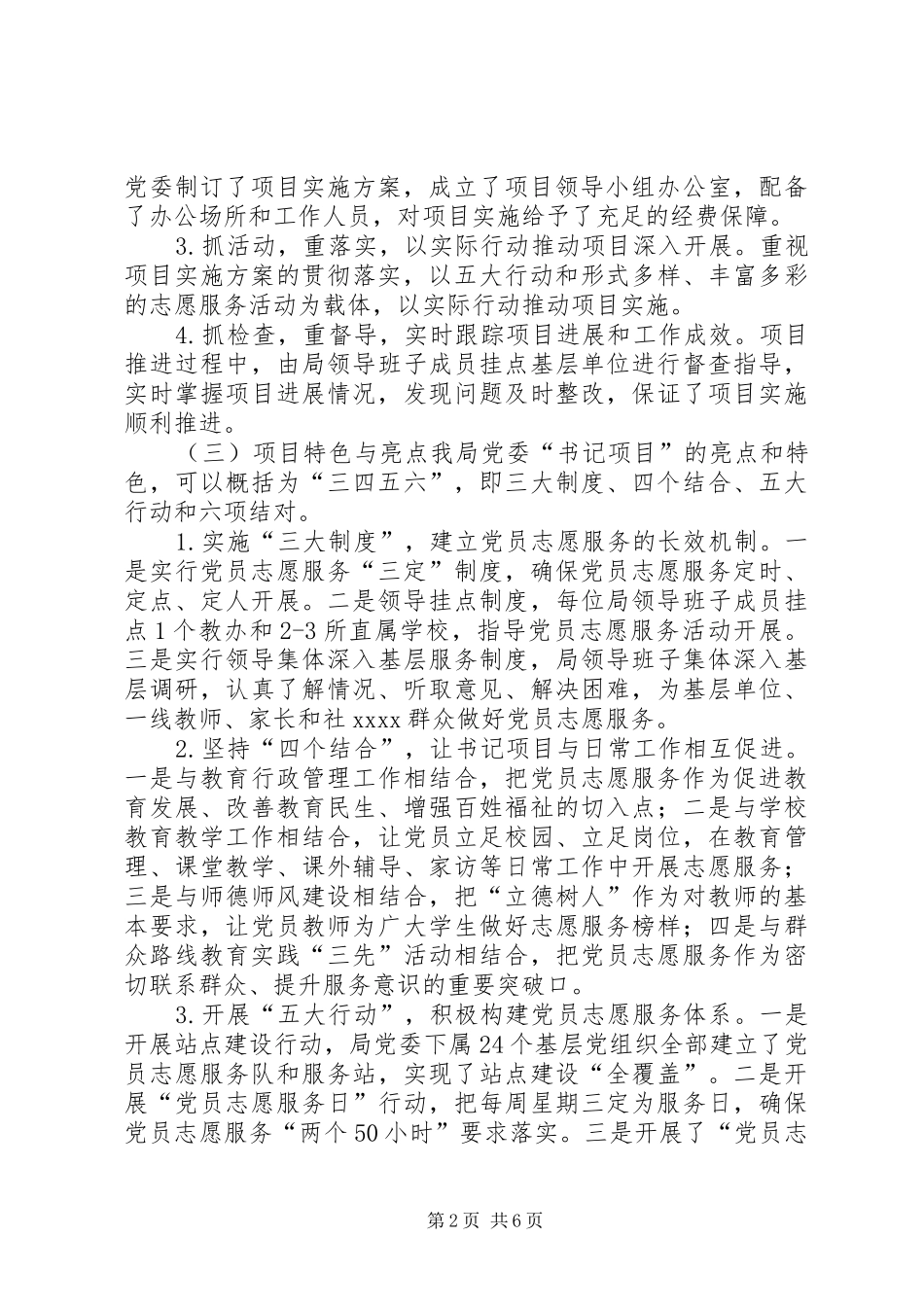 教育局述职报告_第2页