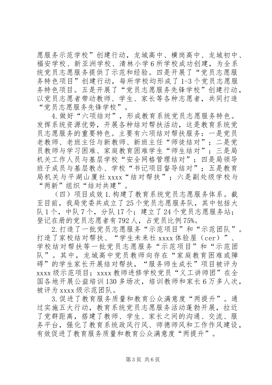 教育局述职报告_第3页