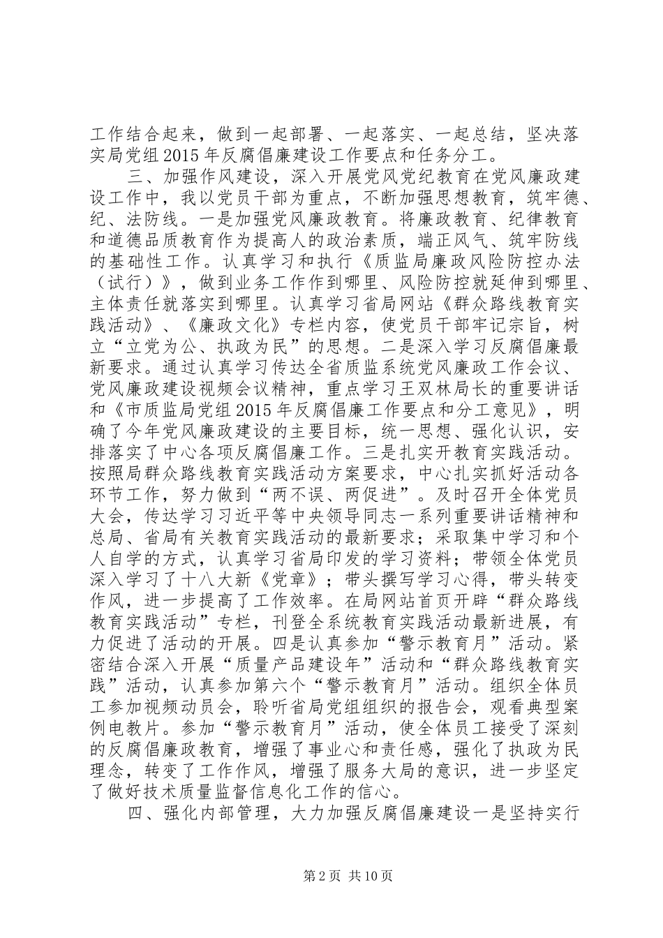 XX年信息中心主任述职述廉报告_第2页