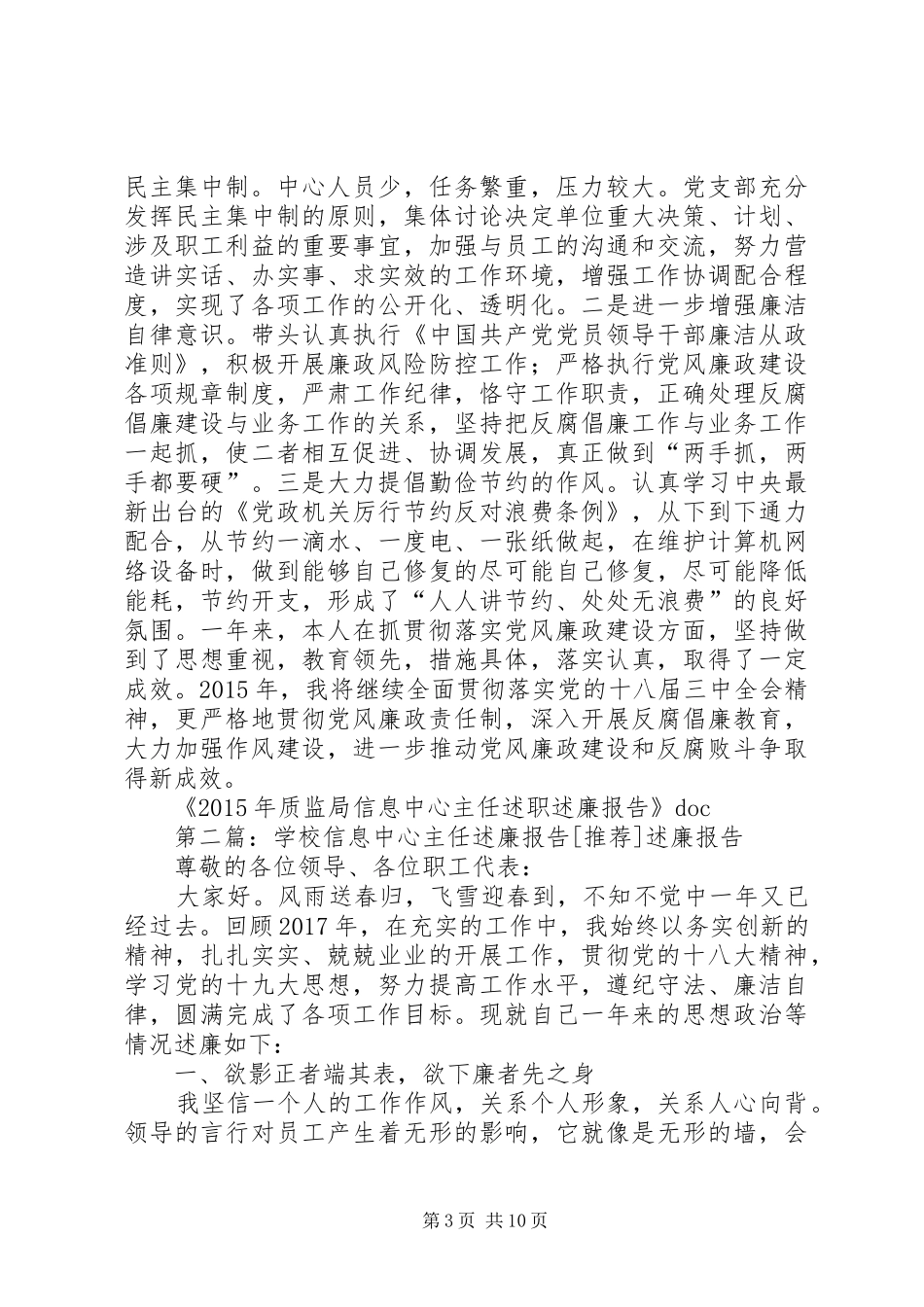 XX年信息中心主任述职述廉报告_第3页