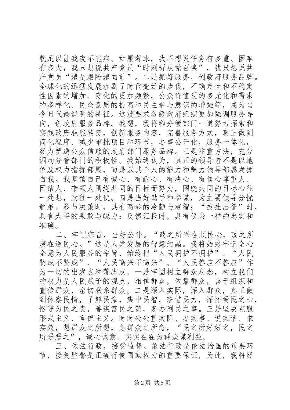 县人民政府助理调研员述职述廉报告_第2页